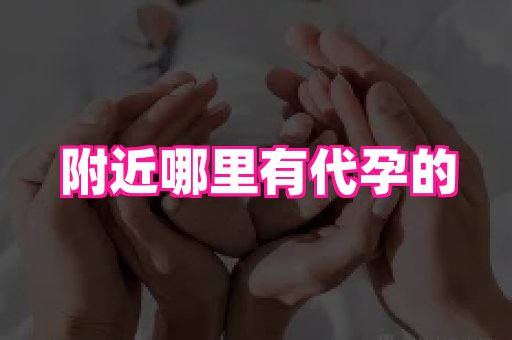 长春助孕网站 2